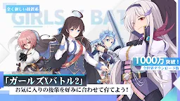 Screenshot 1: ガールズ X バトル 2