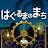 はぐるまのまち　-放置で回る癒しの無料ゲーム