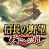 Nobunaga's Ambition: The Road to World Rule