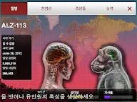 Screenshot 14: 전염병 주식회사 (Plague Inc.)