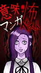 Screenshot 4: Scary Manga