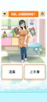 Screenshot 2: 我喜歡你！你願意和我交往嗎？