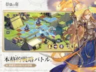 Screenshot 9: 鈴蘭之劍：為這和平的世界 | 日版