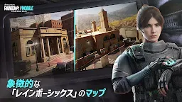 Screenshot 7: レインボーシックス モバイル (Rainbow Six M)