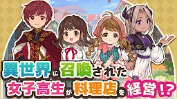 Screenshot 1: Isekai Kitchen: A modern cuisine restaurant with long lines