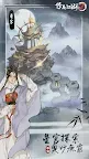 Screenshot 4: 修真江湖2 - 可以玩的修仙小說！