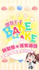 Screenshot 6: Bake!Bake! - 甜點王子揉麵團