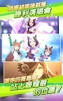 Screenshot 12: Uma Musume Pretty Derby | Traditional Chinese