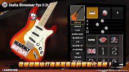 Screenshot 4: Heavenly Guitars 天選吉他