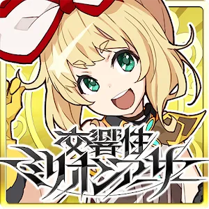 交響性百萬亞瑟王