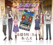 Screenshot 1: Kyōto Teramachi Sanjō no Holmes: The Puzzle Case File