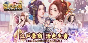 Screenshot 16: 富甲江戶城 - 花樂町的物語