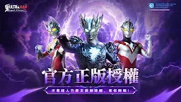 Screenshot 1: 超人力霸王：傳奇英雄2