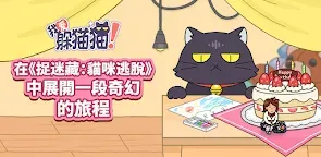 Screenshot 13: 別被貓發現了！