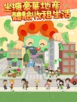 Screenshot 8: 我要當房東
