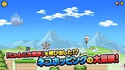 Screenshot 1: GO!GO!ネコホッピング