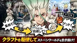 Screenshot 1: Dr.STONE バトルクラフト