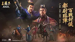 Screenshot 2: 삼국지 전략판 | 대만버전