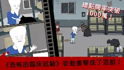 Screenshot 2: 恐怖的臨床試驗