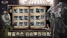 Screenshot 4: 제5인격 | 중문번체버전