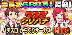 Screenshot 9: グリパチ～パチンコ＆パチスロ（スロット）ゲームアプリ～