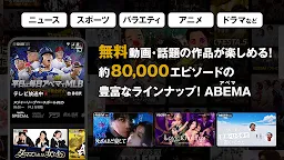 Screenshot 1: AbemaTV