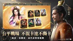 Screenshot 4: 三國志・戰略版 | 台版