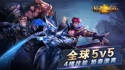Screenshot 1: 英雄競技場