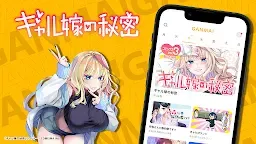 Screenshot 8: GANMA!