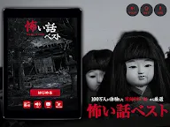 Screenshot 6: 驚慄！使人心寒的恐怖語音故事