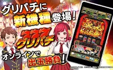 Screenshot 1: [グリパチ]パチスロ 炎炎ノ消防隊