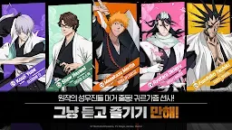 Screenshot 8: Bleach: Immortal Soul | Korean