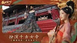 Screenshot 9: Road to Empress - 盛世天下