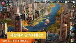 Screenshot 7: 심시티빌드잇