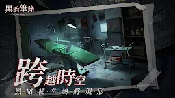 Screenshot 2: 黑暗筆錄