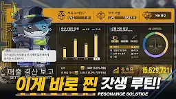 Screenshot 5: 레조넌스