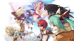 Screenshot 2: 為了誰的鍊金術師 | 繁中版