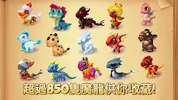 Screenshot 1: Dragon Mania Legends: 龍迷傳奇