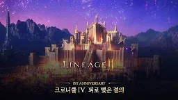 Screenshot 1: Lineage 2M | Coréen