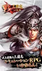 Screenshot 1: 戦・三国志バトル