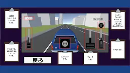 Screenshot 15: マニュアル車シミュレーター