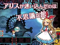 Screenshot 9: アリスと不思議な館