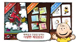 Screenshot 17: Snoopy Spot the Difference | Coréen