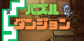 Screenshot 1: 拼圖迷宮