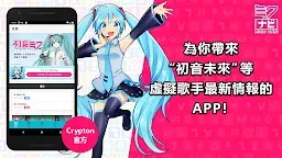 Screenshot 1: 初音未來公式MIKUNAVI