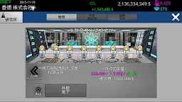 Screenshot 3: 香烟 株式会社 