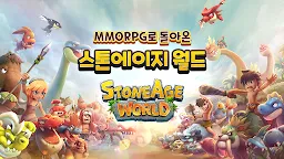 Screenshot 1: 스톤에이지 월드