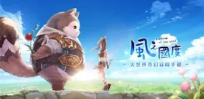 Screenshot 25: Kingdom of the Wind | Traditional Chinese