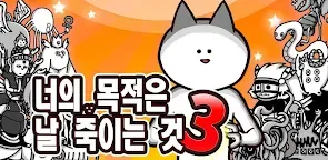 Screenshot 6: 너의 목적은 날 죽이는 것３