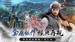 Screenshot 3: 天龍八部2